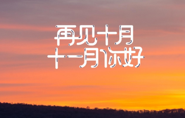 十一月图片大全 v1.3-十一月图片大全 v1.3免费下载