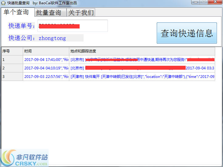 包菜快递快速批量查询 v1.10-包菜快递快速批量查询 v1.10免费下载