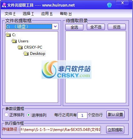 辉软文件名提取工具 v2.4截图 辉软文件名提取工具 v2.4-辉软文件名提取工具 v2.4免费下载
