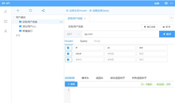 BB-API v1.1.2截图 BB-API v1.1.2-BB-API v1.1.2免费下载