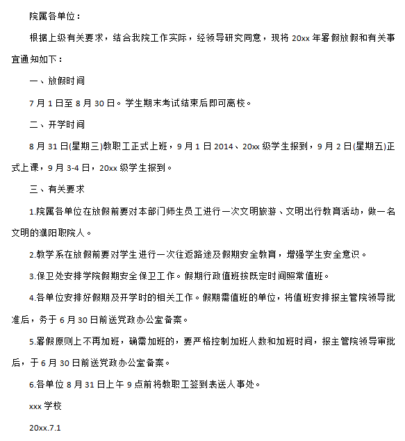 暑假放假通知模板范文通用 v1.5下载