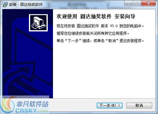 圆达抽奖软件 v3.2-圆达抽奖软件 v3.2免费下载