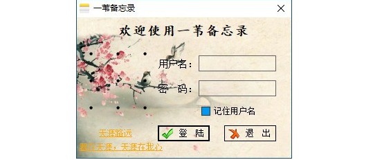 一苇备忘录 v2.3下载