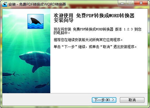 pdf转换成word转换器 v1.2.6-pdf转换成word转换器 v1.2.6免费下载
