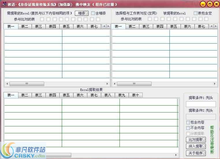 秋语Excel比对提取 v2013.0516-秋语Excel比对提取 v2013.0516免费下载