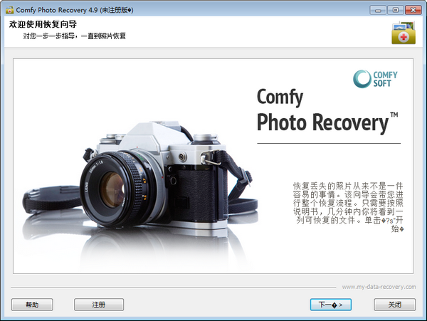 Comfy Data Recovery(图像文件恢复软件) v2.11截图 Comfy Data Recovery(图像文件恢复软件) v2.11-Comfy Data Recovery(图像文件恢复软件) v2.11免费下载