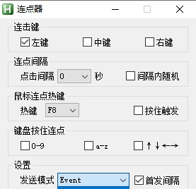 网游鼠标键盘连点器 v1.73-网游鼠标键盘连点器 v1.73免费下载