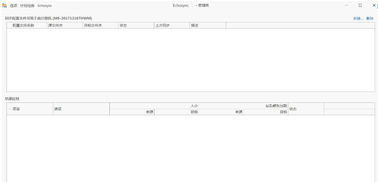Echosync中文绿色版PC v6.2.3.1-Echosync中文绿色版PC v6.2.3.1免费下载