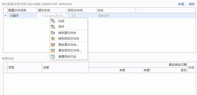 Echosync中文绿色版PC v6.2.3.1下载