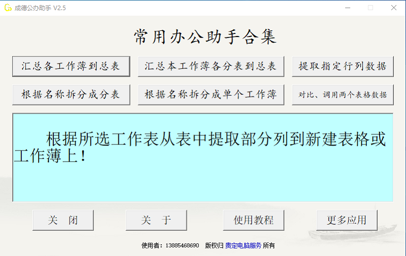 成德办公助手 v2.7截图 成德办公助手 v2.7-成德办公助手 v2.7免费下载