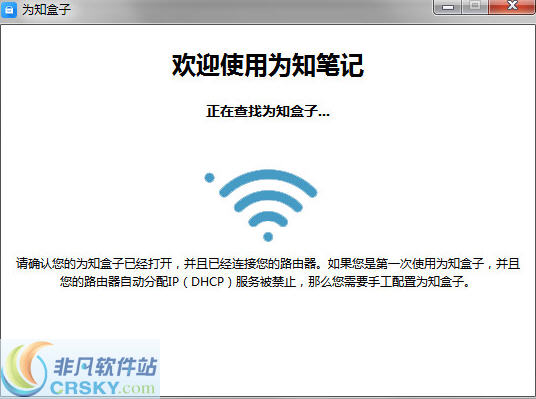 为知盒子 v1.0.2.3-为知盒子 v1.0.2.3免费下载