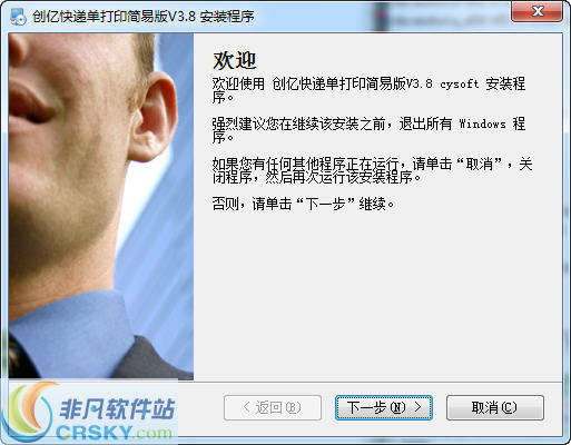 创亿物流快递单打印软件 v3.6截图 创亿物流快递单打印软件 v3.6-创亿物流快递单打印软件 v3.6免费下载