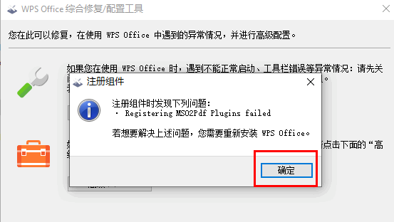 WPS Office综合修复配置工具 v11.1.0.9516-WPS Office综合修复配置工具 v11.1.0.9516免费下载