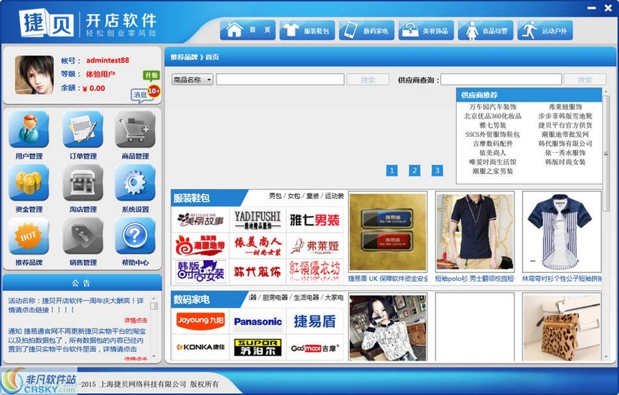 捷贝开店软件 v13.4.7-捷贝开店软件 v13.4.7免费下载