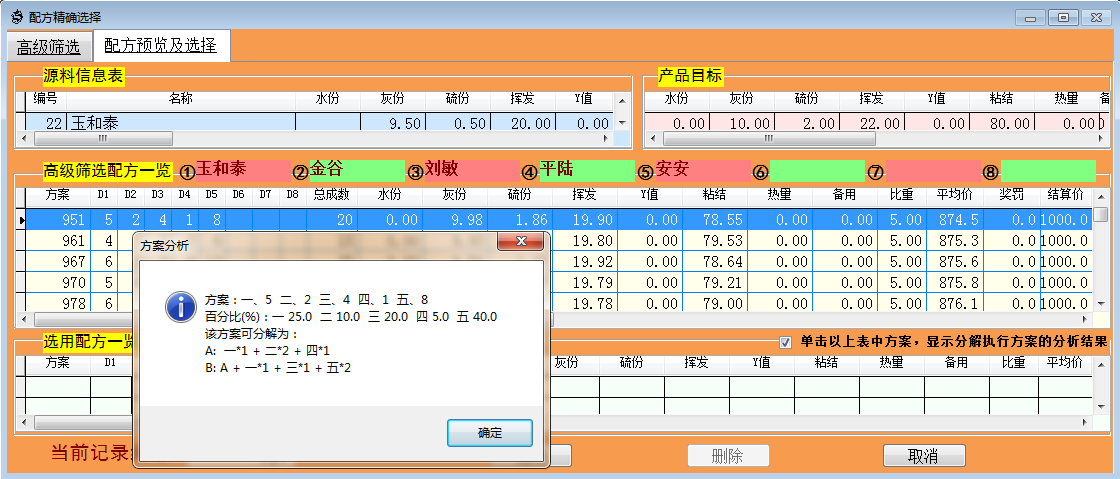 胜龙电脑配煤软件 V4.6-胜龙电脑配煤软件 V4.6免费下载