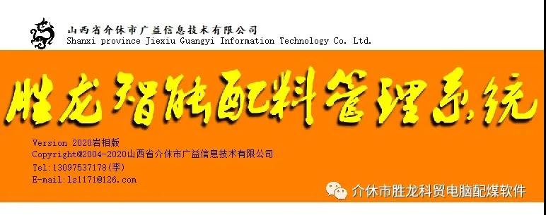 胜龙电脑配煤软件 V4.6