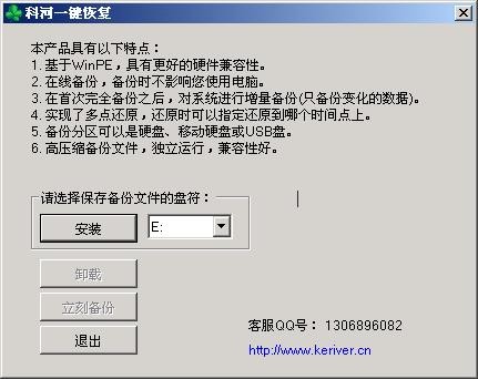 科河一键恢复 v1.6-科河一键恢复 v1.6免费下载
