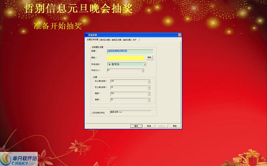 哲别抽奖软件 v2.2截图 哲别抽奖软件 v2.2-哲别抽奖软件 v2.2免费下载