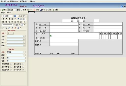 EB票据打印 v2.34-EB票据打印 v2.34免费下载