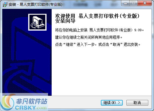 易人支票打印软件 v9.2-易人支票打印软件 v9.2免费下载