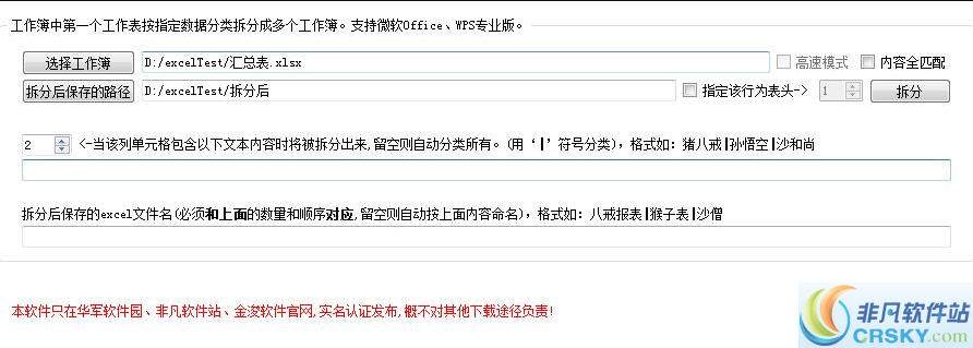 金浚Excel数据拆分能手 v3.4-金浚Excel数据拆分能手 v3.4免费下载