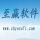 至赢销售发货单打印软件 v9.2