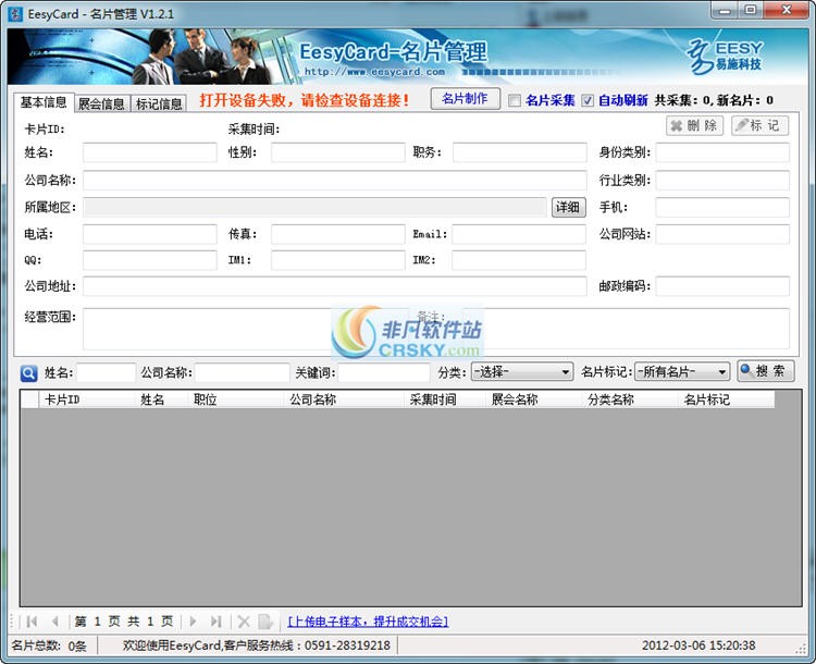 电子名片EesyCard v1.2.3截图 电子名片EesyCard v1.2.3-电子名片EesyCard v1.2.3免费下载