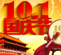 十一国庆节祝福祖国朋友圈文案 v1.2