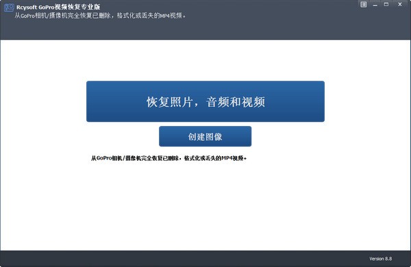 Rcysoft GoPro视频恢复专业版 v8.10截图 Rcysoft GoPro视频恢复专业版 v8.10-Rcysoft GoPro视频恢复专业版 v8.10免费下载