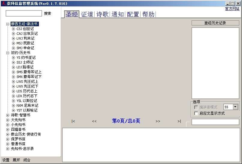 崇拜信息管理系统 v0.1.9.829-崇拜信息管理系统 v0.1.9.829免费下载