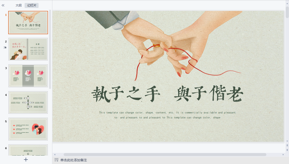 七夕情人节ppt素材模板 v1.5-七夕情人节ppt素材模板 v1.5免费下载