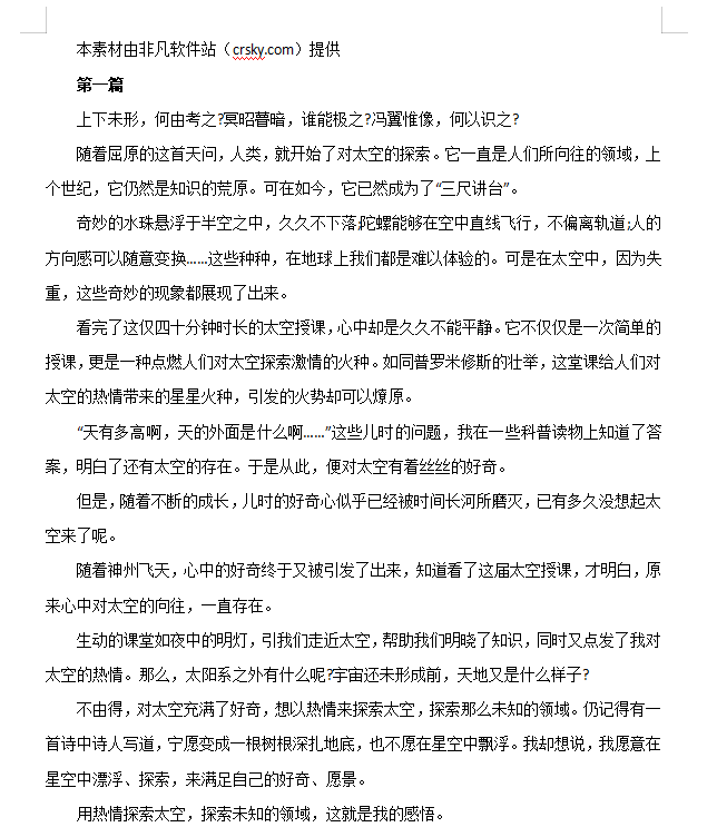 2022天宫课堂观后感范文 v1.2-2022天宫课堂观后感范文 v1.2免费下载