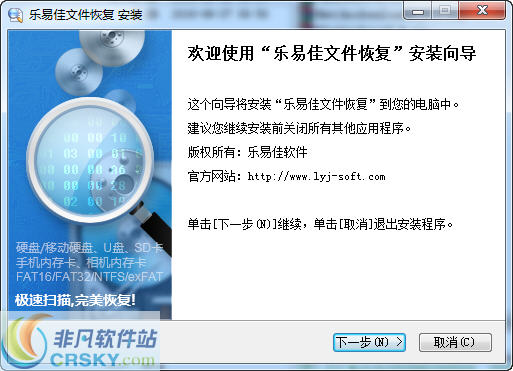 乐易佳文件恢复软件工具 v5.2.3截图 乐易佳文件恢复软件工具 v5.2.3-乐易佳文件恢复软件工具 v5.2.3免费下载