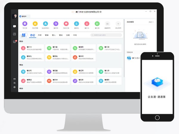 企友通免费移动办公 v2.8.10-企友通免费移动办公 v2.8.10免费下载