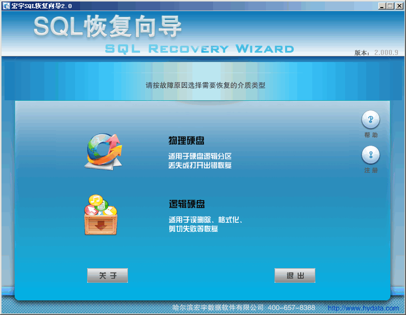 宏宇SQL文件恢复向导 v2.0011-宏宇SQL文件恢复向导 v2.0011免费下载