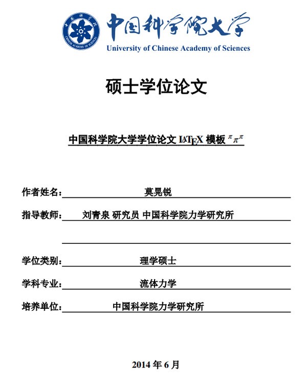 ucasthesis(国科大学位论文LaTeX模板) v2020.07.30截图 ucasthesis(国科大学位论文LaTeX模板) v2020.07.30-ucasthesis(国科大学位论文LaTeX模板) v2020.07.30免费下载