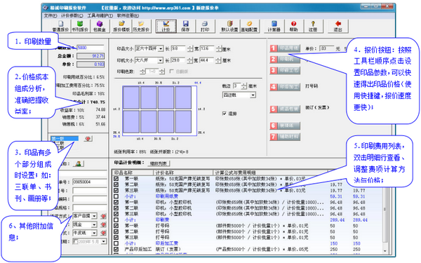 精诚印刷报价软件 v7.2.4-精诚印刷报价软件 v7.2.4免费下载