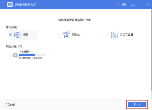 烁光数据恢复大师 v1.08.02.1626截图 烁光数据恢复大师 v1.08.02.1626-烁光数据恢复大师 v1.08.02.1626免费下载