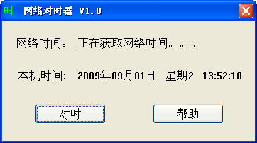 夸鸥对时器 v3.3-夸鸥对时器 v3.3免费下载