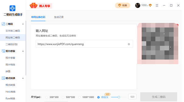 二维码生成助手PC版 v1.0.1-二维码生成助手PC版 v1.0.1免费下载