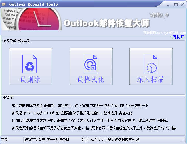 图灵Outlook邮件恢复大师 v1.10-图灵Outlook邮件恢复大师 v1.10免费下载