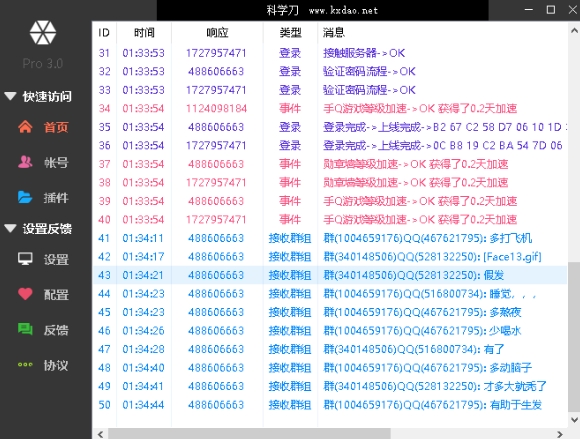 QX机器人框架 v2.52-QX机器人框架 v2.52免费下载
