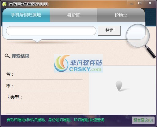 夏玲归属地查询 v2.05-夏玲归属地查询 v2.05免费下载