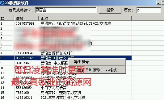 群关键字搜索软件 v2.74截图 群关键字搜索软件 v2.74-群关键字搜索软件 v2.74免费下载