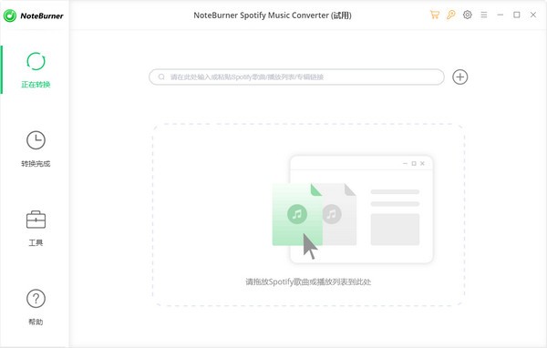 NoteBurner Spotify Music Converter(音乐格式转换工具) v2.1.9-NoteBurner Spotify Music Converter(音乐格式转换工具) v2.1.9免费下载