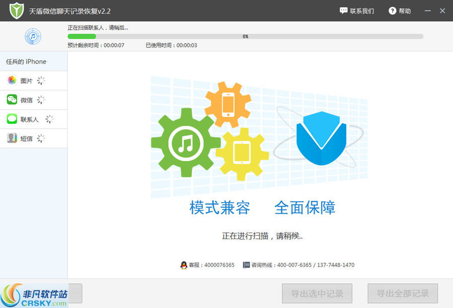 天盾苹果手机数据恢复软件 v2.7截图 天盾苹果手机数据恢复软件 v2.7-天盾苹果手机数据恢复软件 v2.7免费下载