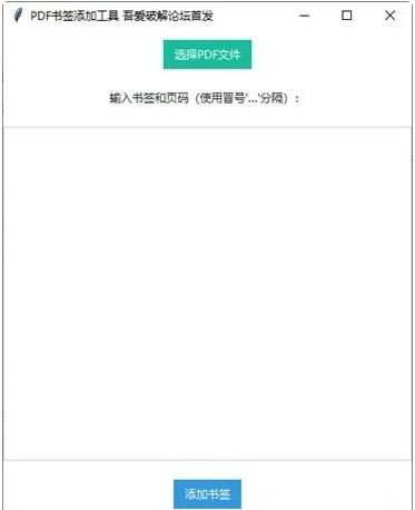 pdf书签添加工具 v1.0截图 pdf书签添加工具 v1.0-pdf书签添加工具 v1.0免费下载