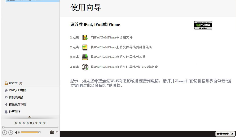 ImTOO iTransfer Platinum(IOS数据传输工具) v5.10截图 ImTOO iTransfer Platinum(IOS数据传输工具) v5.10-ImTOO iTransfer Platinum(IOS数据传输工具) v5.10免费下载