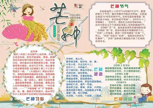 芒种节气黑板报图片素材 v1.1截图 芒种节气黑板报图片素材 v1.1-芒种节气黑板报图片素材 v1.1免费下载
