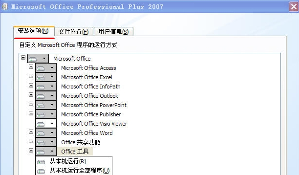office2007免费完整版 v1.65-office2007免费完整版 v1.65免费下载
